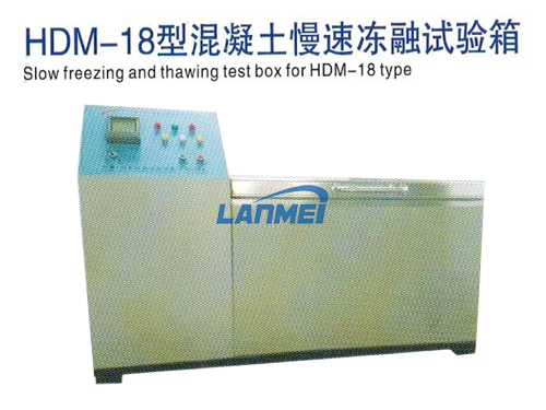HDM-18 ကွန်ကရစ်နှေးကွေးခြင်းဖြင့်အေးခဲနေသောစမ်းသပ်ခန်းမ
